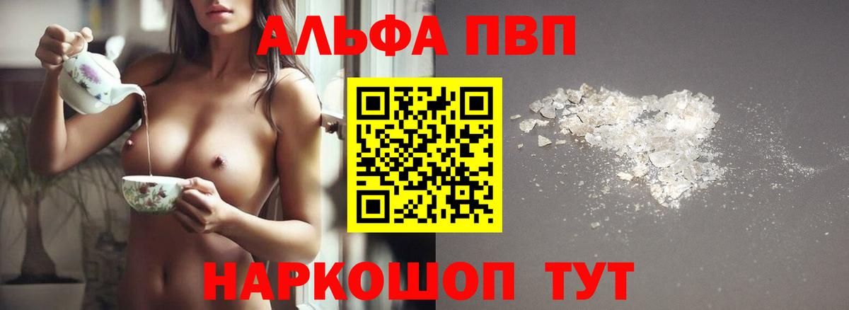 Фурманов  Альфа ПВП крисы CK  Вход с VPN  Alfa_PVP  A-PVP Crystall 