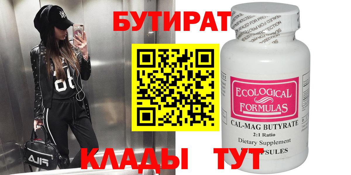 Фурманов  БУТИРАТ GHB  Вход с VPN 