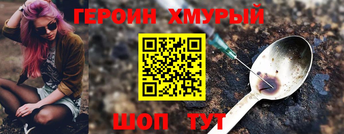 Героин  Вход с VPN  Фурманов  Героин Heroin 