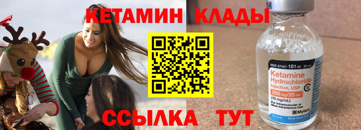 КЕТАМИН ketamine Фурманов