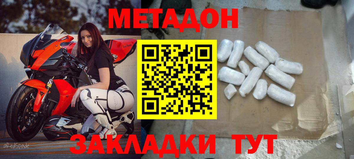 Фурманов  Метадон мёд  Вход с VPN 